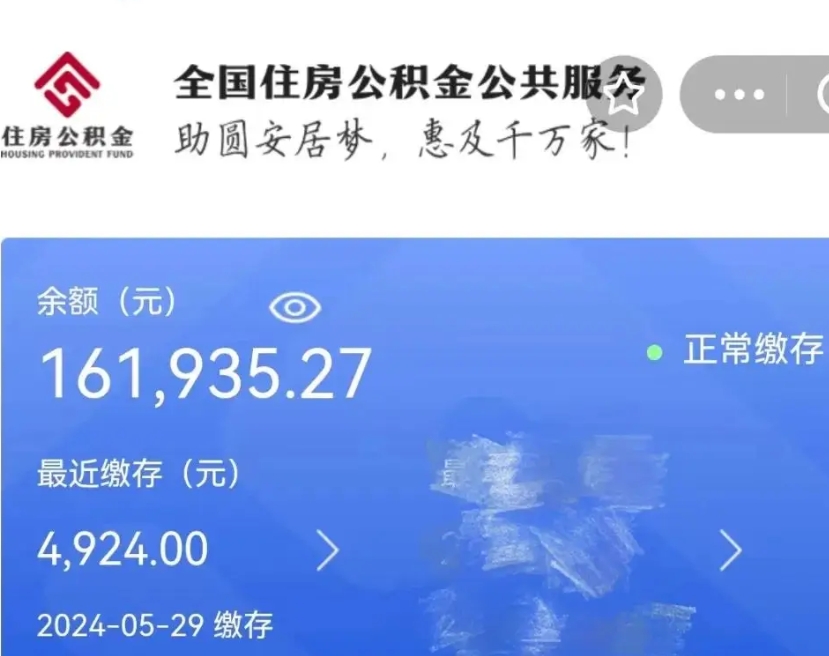 潍坊公积金自离了能取吗（住房公积金自离了能拿吗）